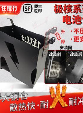 极核AE5i ProAE4i AE2加大锂电池坐桶适用ZEEHO防撞踏板底铁仓桶