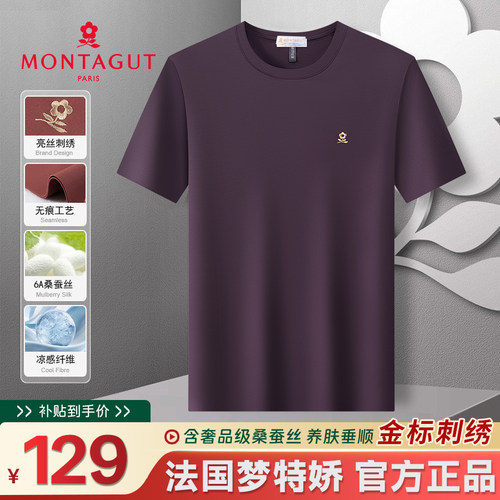 梦特娇桑蚕丝男士圆领无痕短袖