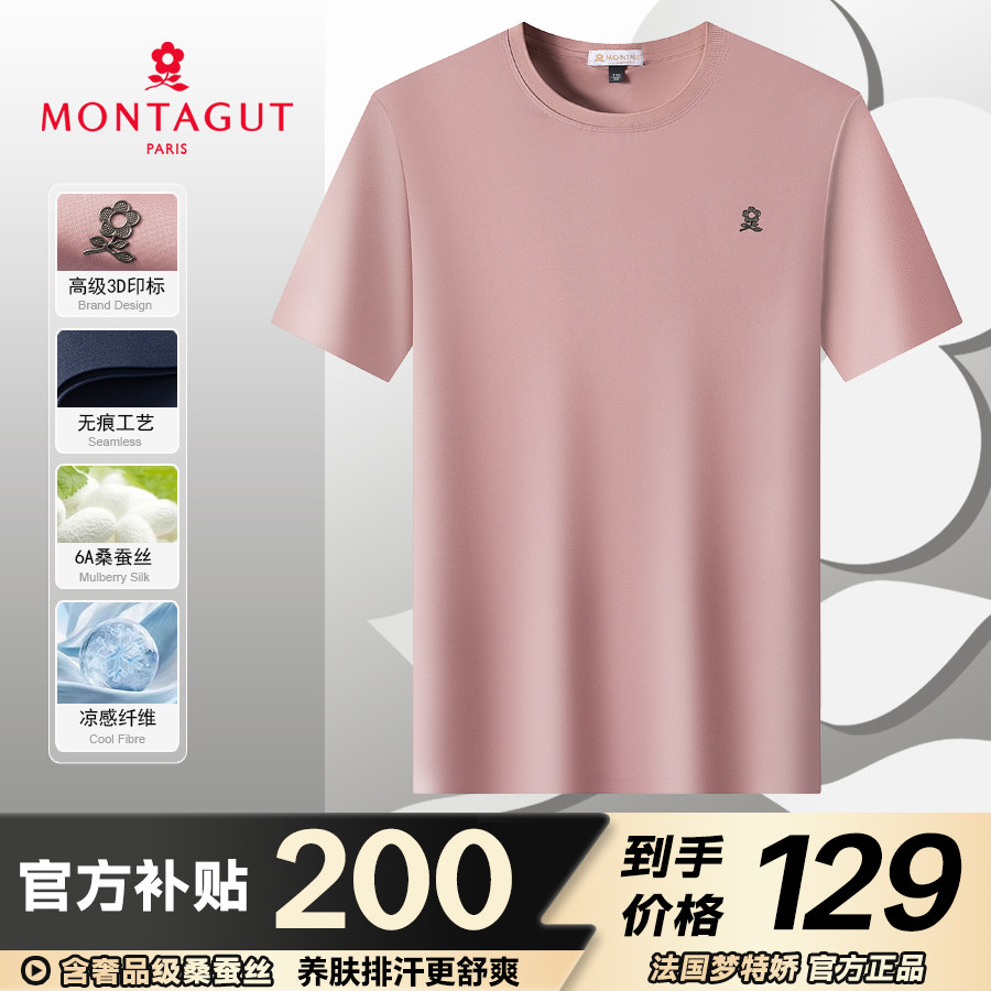 梦特娇桑蚕丝亲肤圆领纯色短袖