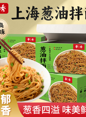 华秀上海风味葱油拌面手工面龙须面夜宵自煮面懒人早餐速食非油炸