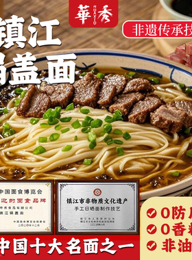 华秀镇江锅盖面碱水面条手工面小刀面苏式阳春面镇江特产122g*1盒