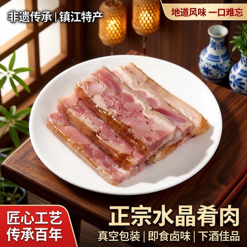 正宗镇江名吃水晶肴肉200g*2袋