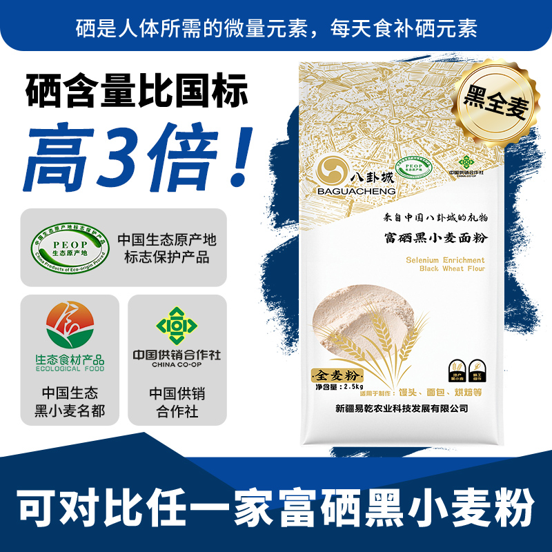 硒含量是普通富硒面粉3倍多！