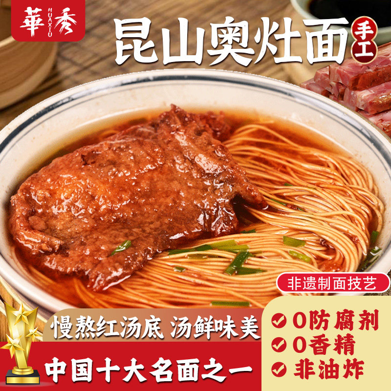 昆山奥灶面红汤面苏式碱水面红烧大排面爆鱼面上海阳春面苏式面条