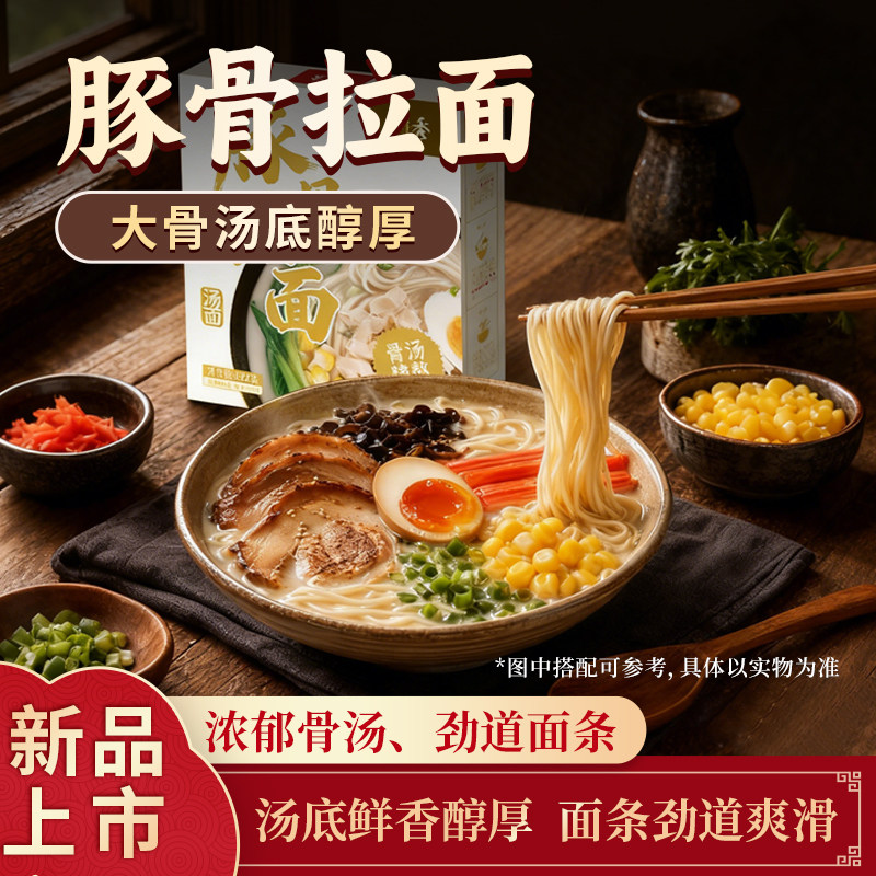 华秀豚骨拉面日式经典口味非油炸方便速食面条早餐夜宵速食122g