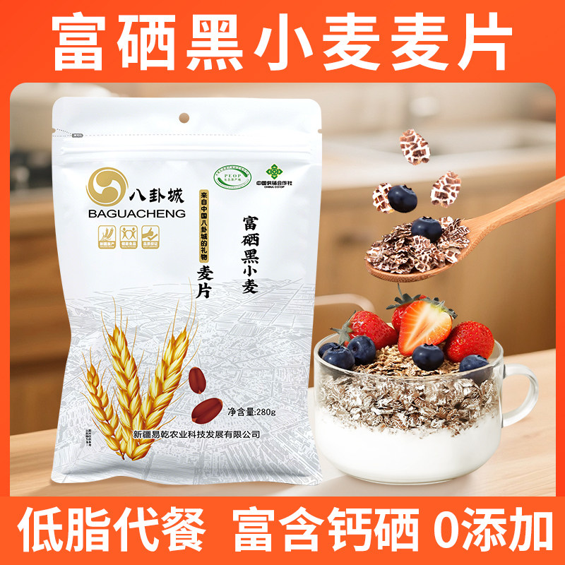 新疆富硒黑小麦片高纤维纯麦片即食营养中老年人早餐黑全麦麦片,咖啡/麦片/冲饮,纯燕麦片,淘宝优惠券,粉丝福利购,淘宝优惠卷