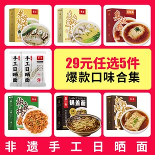 细面上海阳春面碱水面 苏州特产昆山奥灶面红汤苏式 拍5件29元