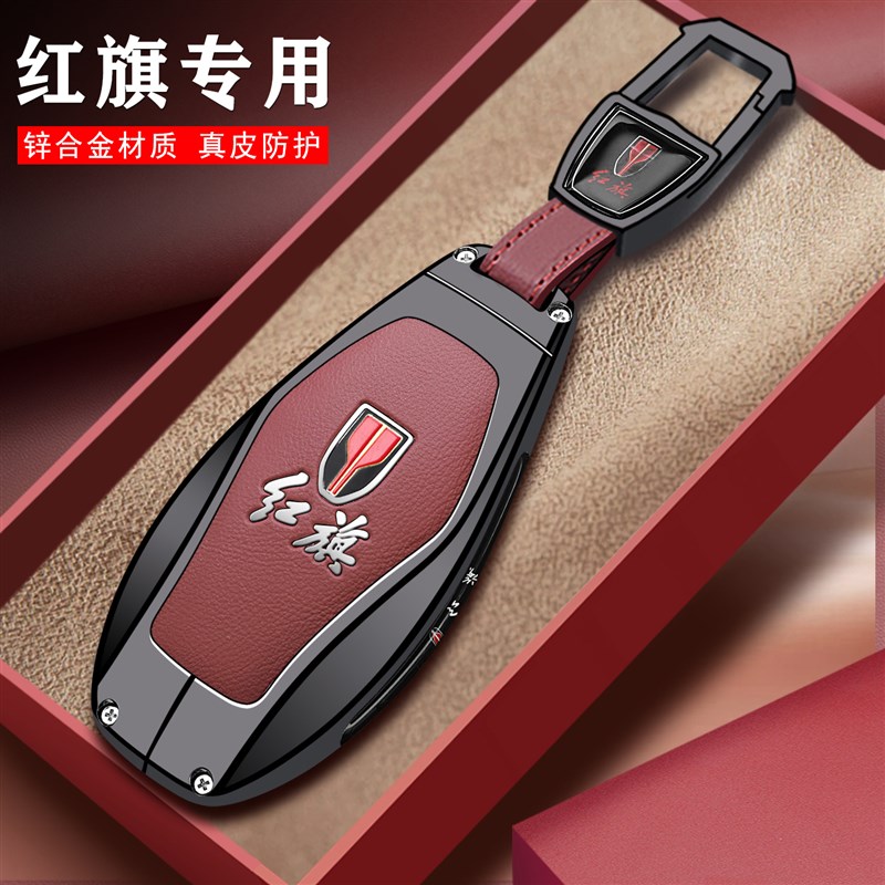 25款红旗h5钥匙套新款hs5汽车用品h9车hs3真皮eqmT5高级感h6壳扣