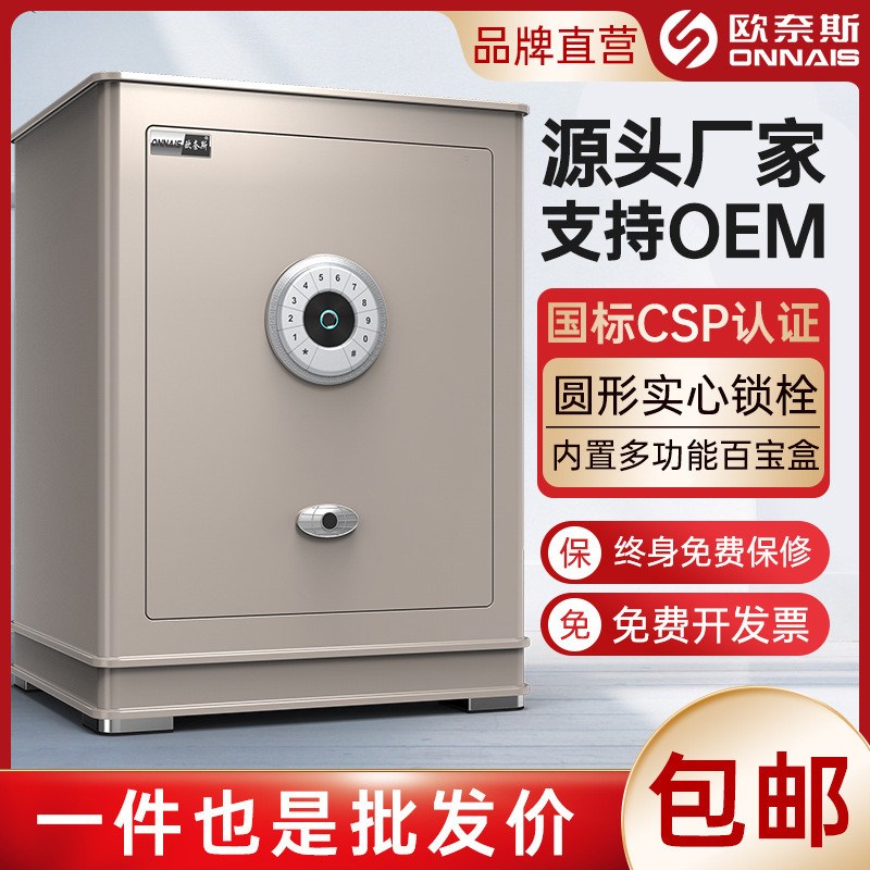 2024新国标CSP认p证保险柜家用自动开关门办公全钢智能防盗保险箱