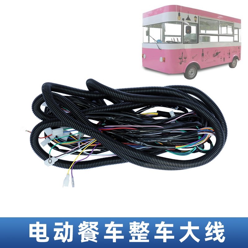 电动四轮餐车大线改装新能u源四轮车整I车线束带尾灯转向灯线路总