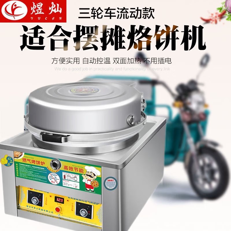 煜灿商用燃气煎包炉o燃气电饼铛煎饺锅贴机生煎包锅水煎包摆摊煎