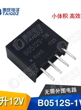 。5V升压12VMOS管电机t驱动B0512S-1W飞思卡尔智能车泰庆电子
