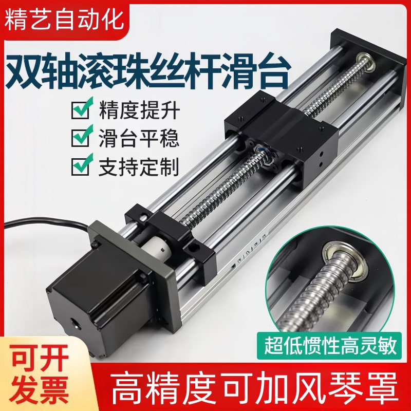 GX80双光f轴滚珠丝杆滑台直线导轨精密十字型移动高精度模组