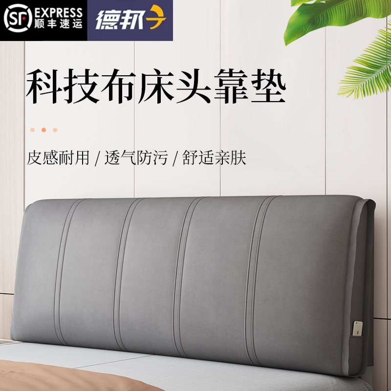 床头靠垫软包床头板双人大靠背垫床头罩榻榻米时尚现W代简约可拆
