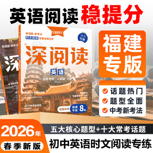 深阅读26春季新款【福建专版】