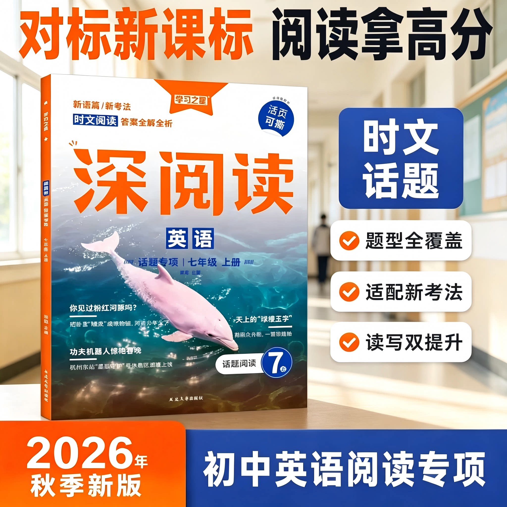 【2026春下册新款】初中深阅读英语阅读理解专项训练科学提升七年级八年级九年级课外强化练习题中学生完形填空英语真题2025秋上册