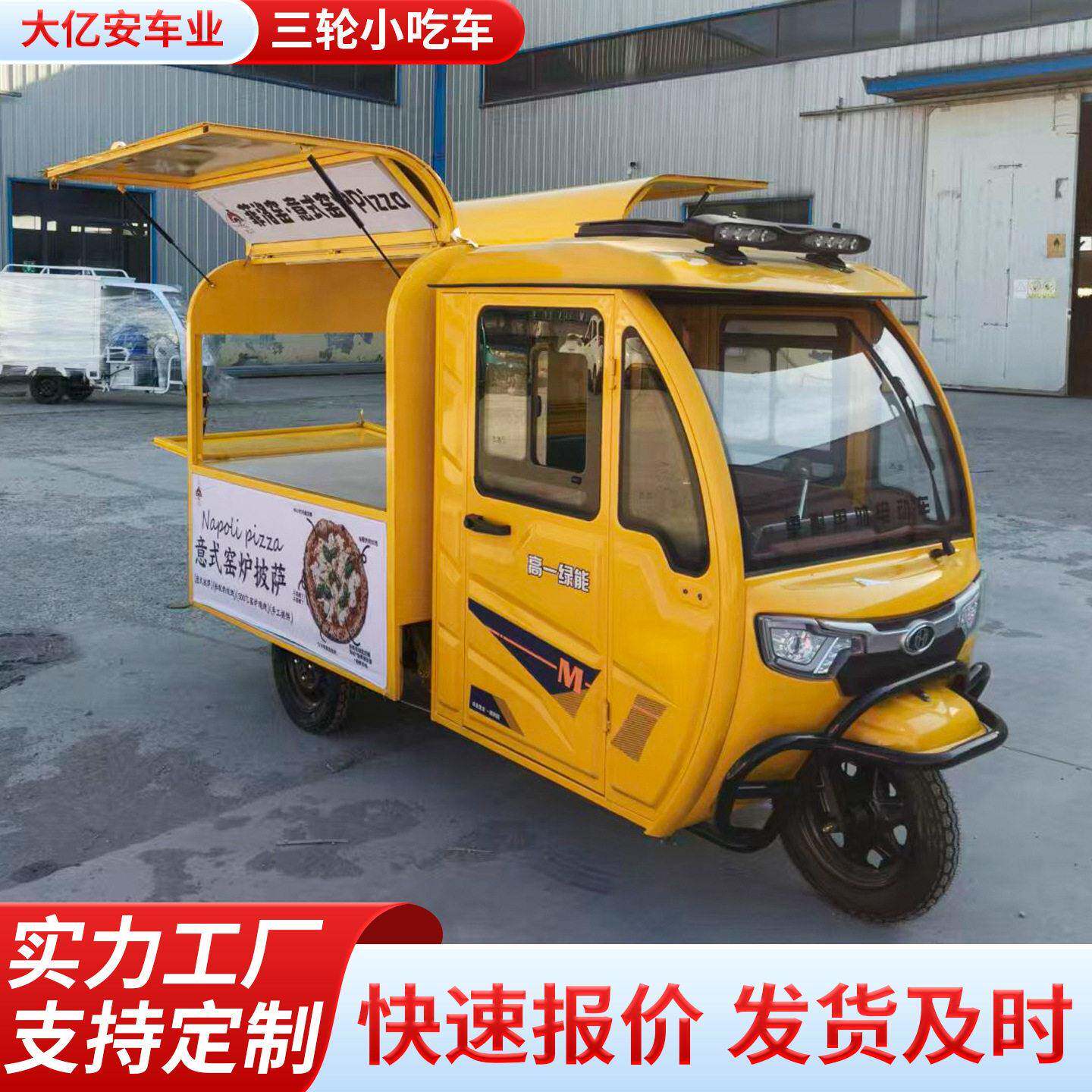 电动三轮餐车夜市流动摆摊披萨热狗炸串早餐多功能美食摆摊小吃车