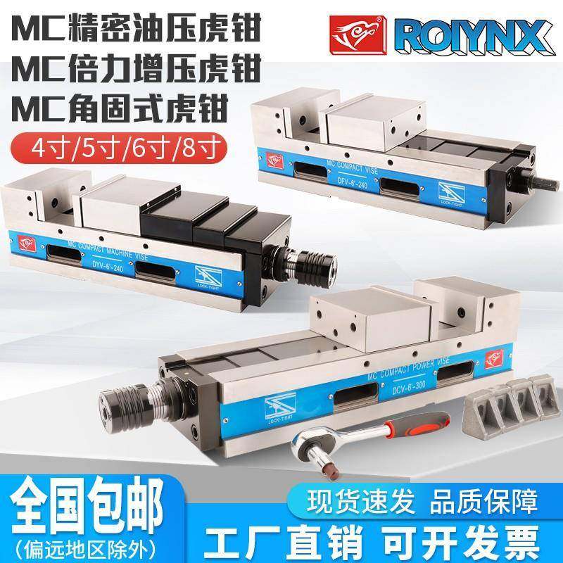 MC倍力增压台钳8寸DCV-200大开口液压油压平口钳加工中心精密虎钳