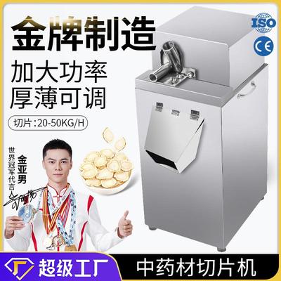 大祥立式切片机根茎类中药材切药机小型不锈钢削片机人参鹿茸切割