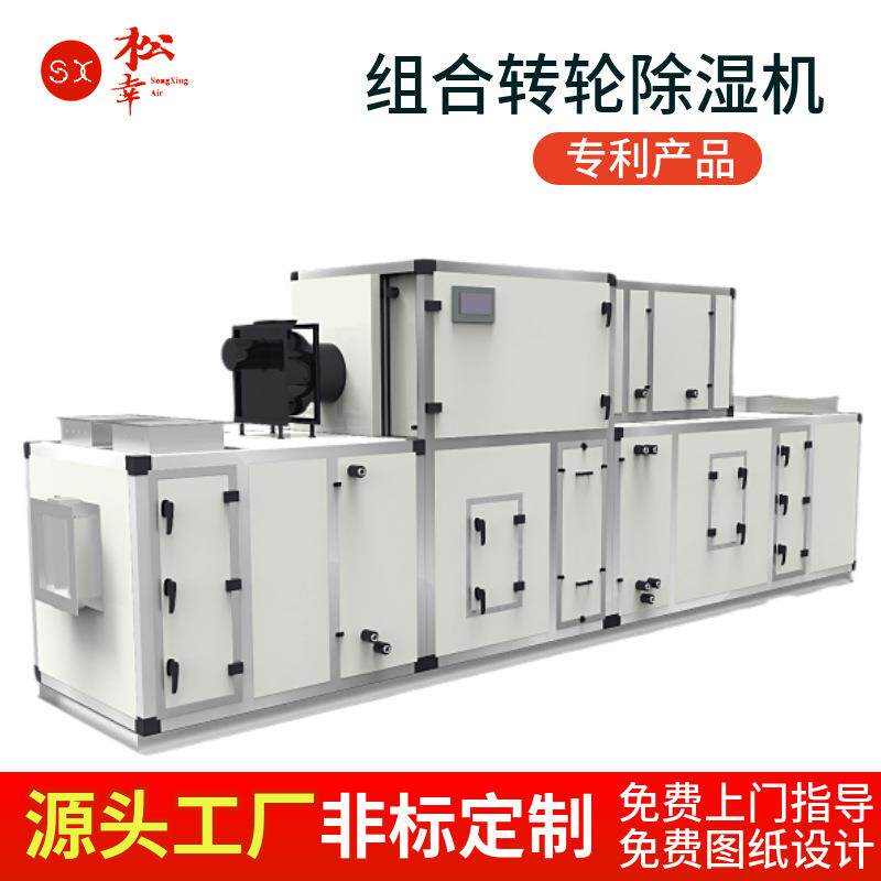 低露点湿度组合式转轮除湿空调机组吸附排湿深度联合恒温恒湿机