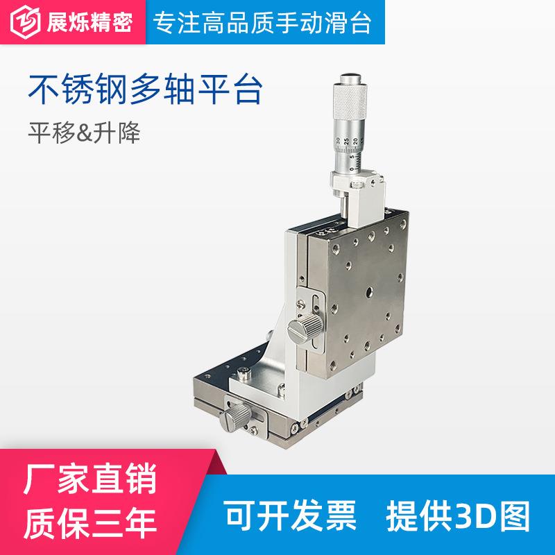 XYZ轴移位移平台XYZSSG/EJH51手动微调精密不锈钢微型滑台