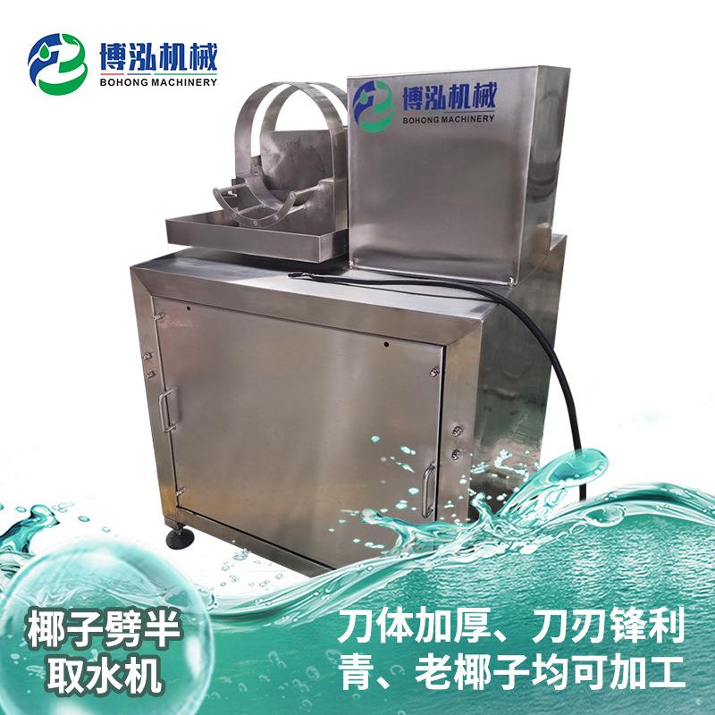 椰子劈半取水机椰子砍半机台式椰青去皮机椰子削锥椰子削尖质保