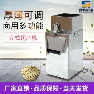 专业生产立式中药材切片机黄芪切片机黄精中药材多功能切片机