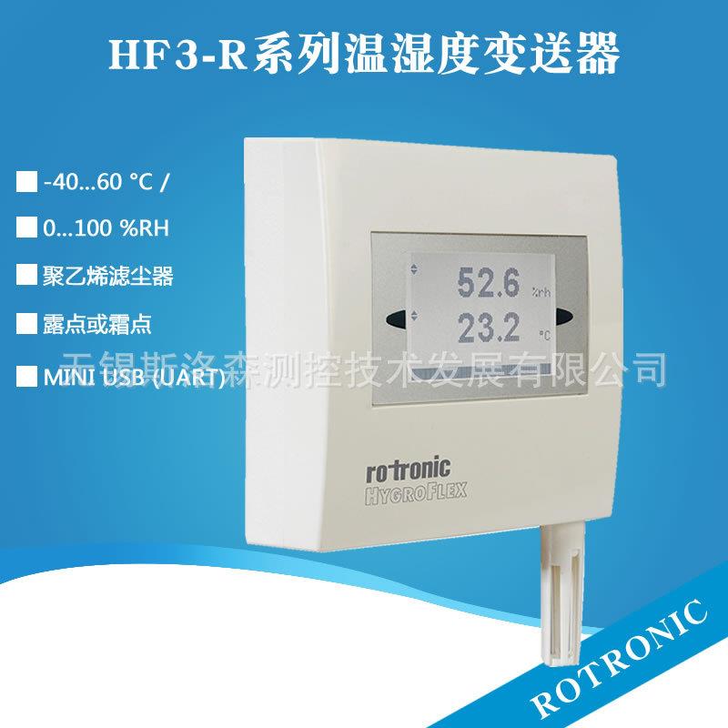 rotronicHF320-RBXXDXX温湿度变送器壁挂式温湿度传感器