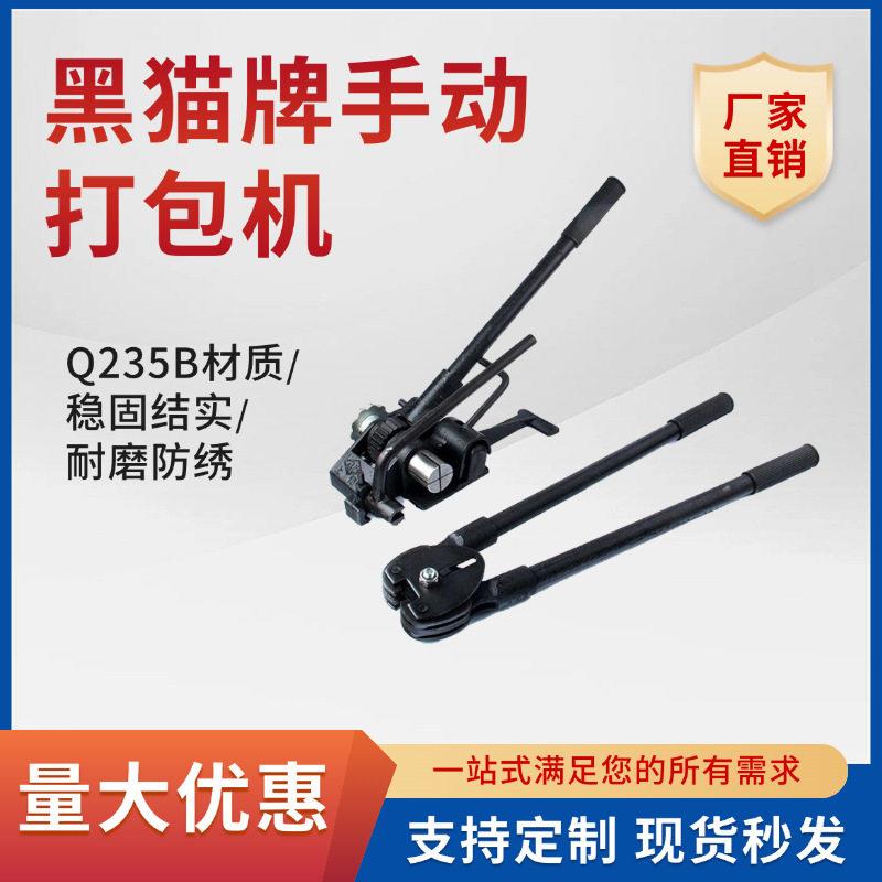 手动打包机黑猫牌打包机钢带铁皮带捆扎机器打包夹打包钳打包工具