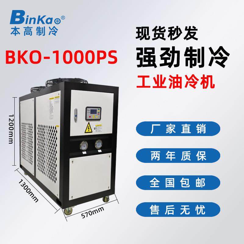 本高BKO-W1000PS工业油冷机CNC加工中心数控机床主轴油箱油冷降温,清洗/食品/商业设备,其他食品加工设备,淘宝优惠券,粉丝福利购,淘宝优惠卷