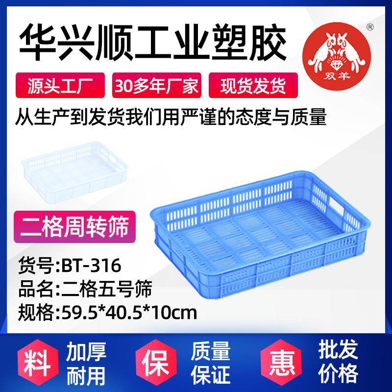 BT-17周转筛长方形大号加厚耐用水果蔬菜运输塑料箱筐可沥水