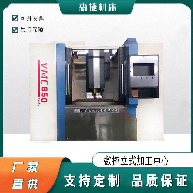 VMC850数控立式加工中心自动化数控铣床电脑锣中小型加工中心