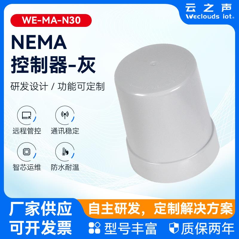 物联网NEMA接口NB-IOT单灯控制器智慧路灯远程实时操控调光控制器