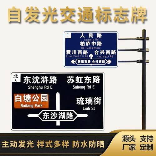 标志牌警示牌路名牌限速限高膜自发光半透标识牌透明引导牌指示牌