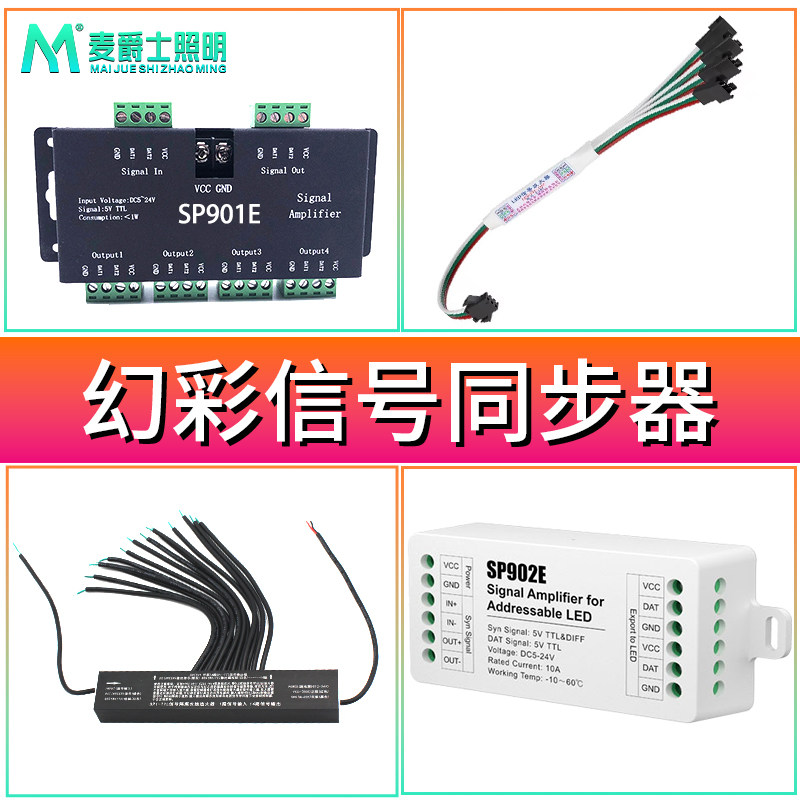 8口14路信号同步器TTL幻彩跑马流水灯带DMX512单色追光灯条放大器