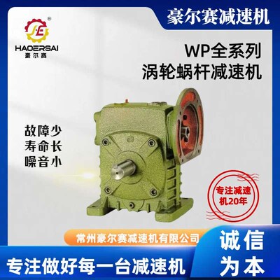 厂家供应WbPA涡轮减速器 蜗轮杆WP全系列涡轮蜗杆减速机WPA30-250