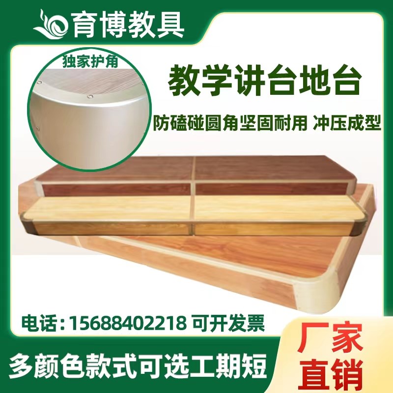 定制学校地台站台讲台教室教学圆角斜角圆Q滑安全防磕碰可移动