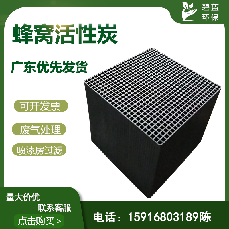 工业活性炭蜂g窝活性炭方块喷漆房活性炭蜂窝状活性炭废气处理过