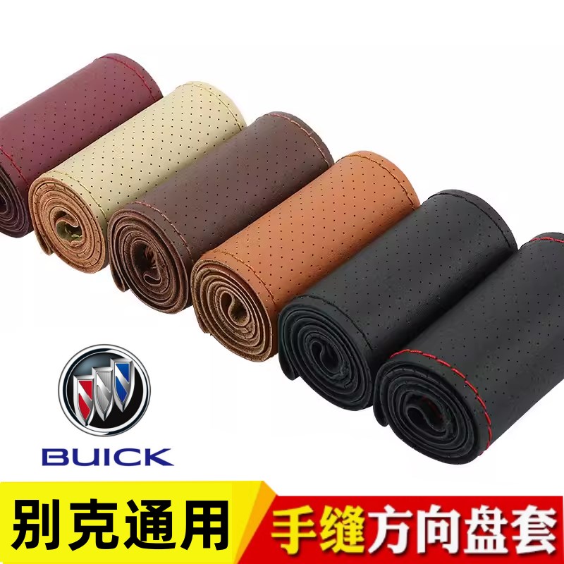 新老款别克君威/君越/GrL8/新英朗专用方向盘套真皮通用型手缝把