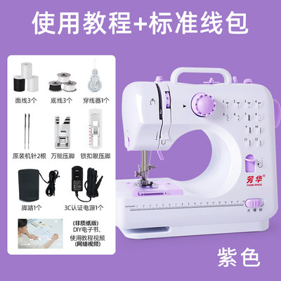 芳华505A家用缝纫机电动全自动小型迷你带锁边吃厚台式衣车多功能