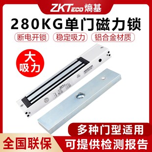 ZKTeco/CL-280S单门磁力锁双门磁力锁电磁锁信号反馈门禁锁智能