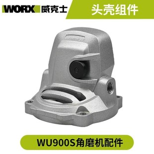 WORX威克士角磨机配件WU900S开关转子定子碳刷齿轮电容扳手护罩*