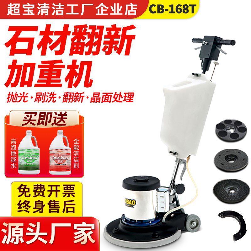 超宝CB-168T工业加重石材翻新机商用酒店大理石打磨晶面处理机器