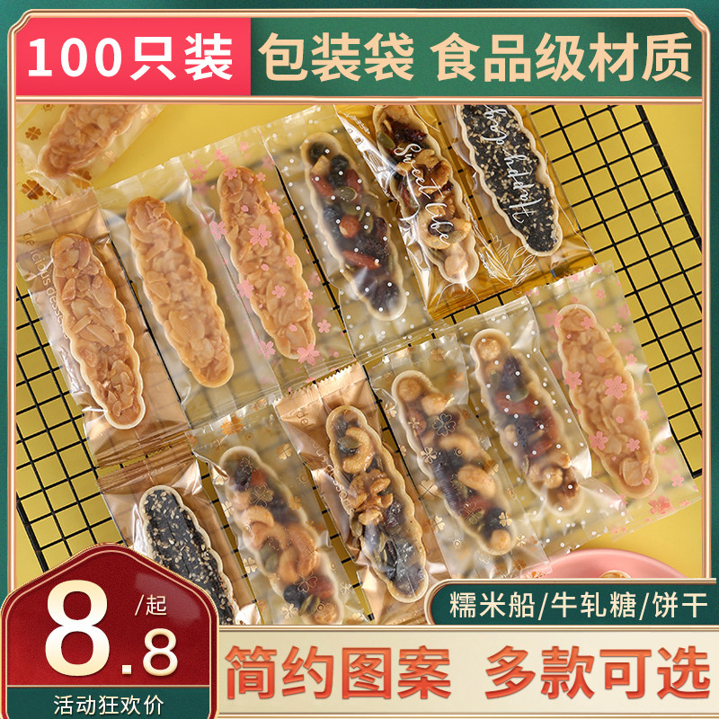 船型糯米船饼棒棒糖雪花酥牛轧糖长型烘焙巧克力磨砂机封包装袋子