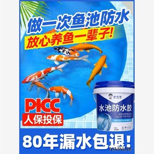 鱼池防水涂料长期泡水室外瓷砖饮用水池塘鱼缸补漏材料胶专用油漆