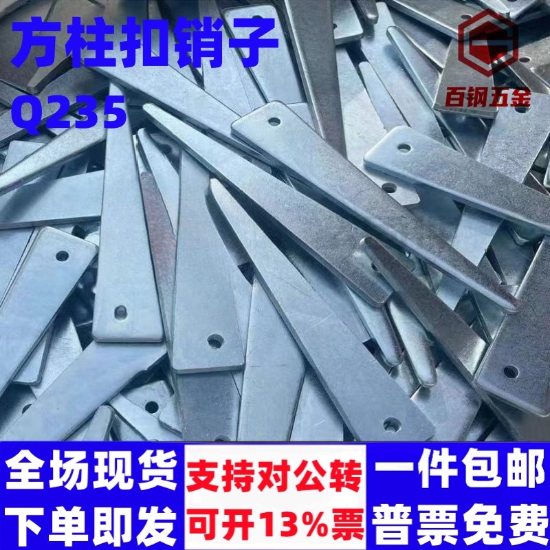 建筑配件木工新形方柱扣镀锌销子插销方圆扣卡箍销片