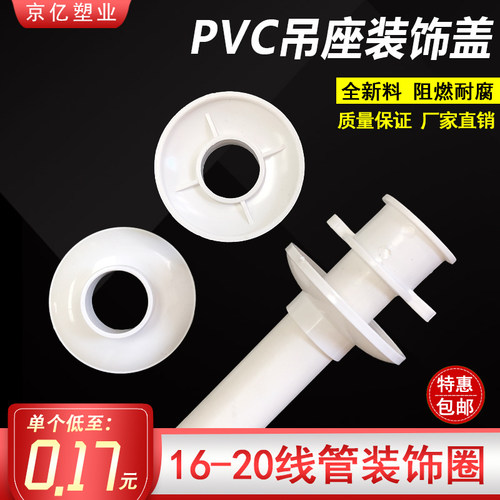pvc丝杆装饰盖16 20线管装饰圈管道装饰盖预埋吊座吊杆遮丑装饰帽