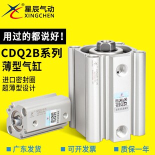 40D 50D 星辰带磁薄型气缸CDQ2B32
