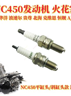 NC450发动机火花塞原厂波速尔M8K1618贵尊华洋恒舰北海450卒马RX3