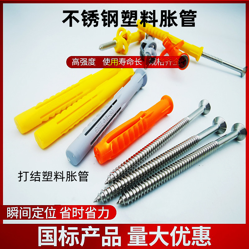 塑料胀管不锈钢螺钉加强型打结塑料膨胀管橱柜门窗一体板用锚栓M8